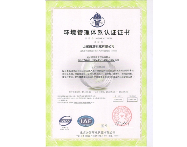 環(huán)境管理體系認(rèn)證