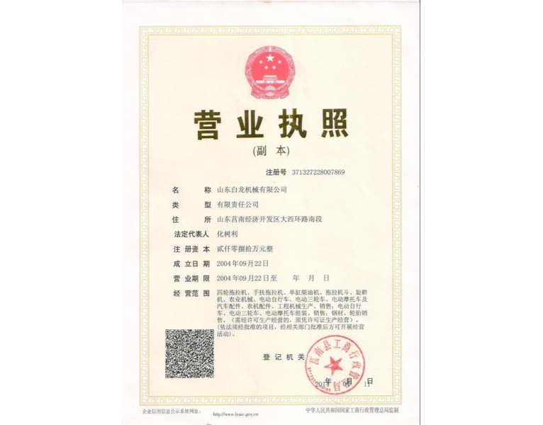 營(yíng)業(yè)執(zhí)照